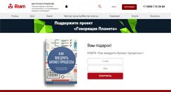 Desktop Screenshot of iteam.ru